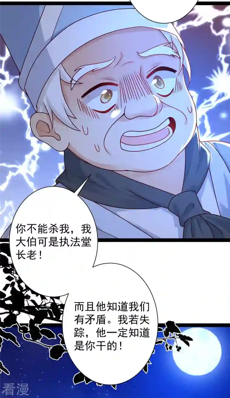 最强桃花运第260话 直接灭了？？？