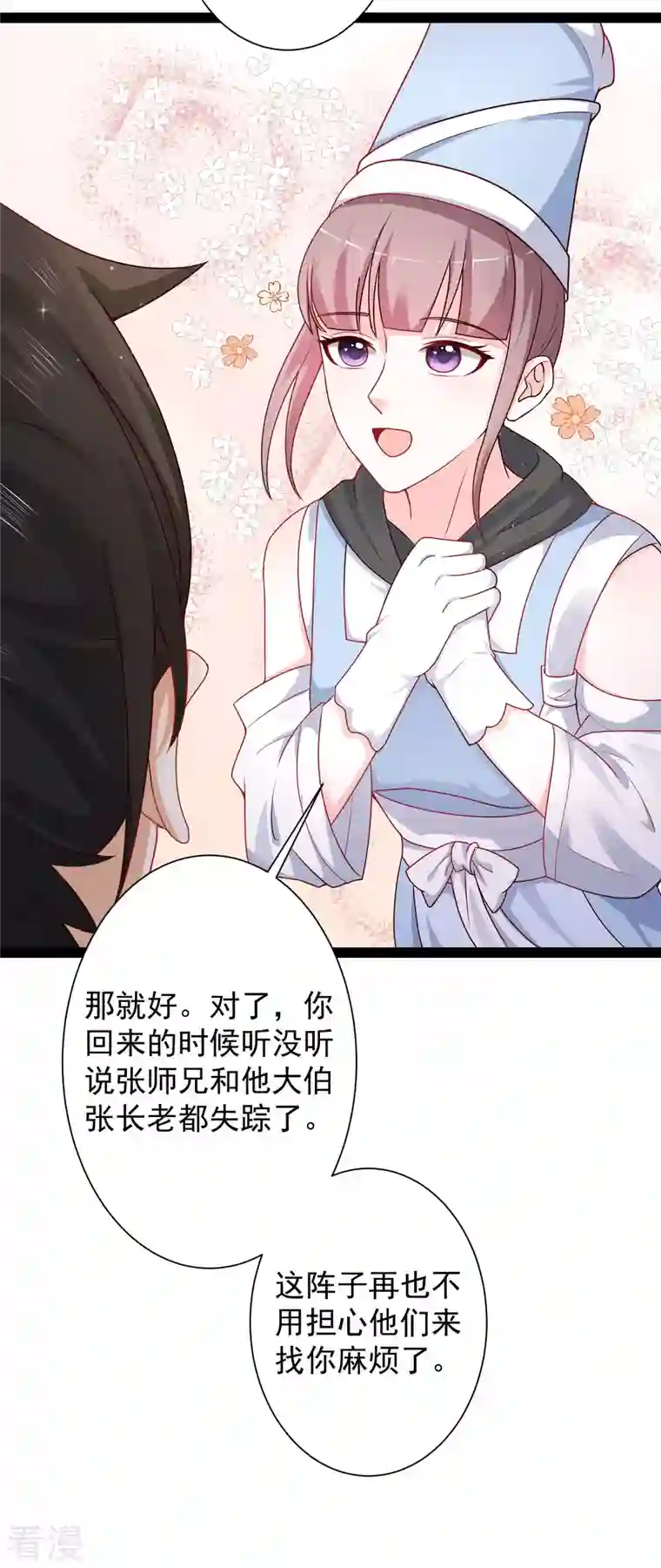 最强桃花运第261话 你究竟是什么人？？？