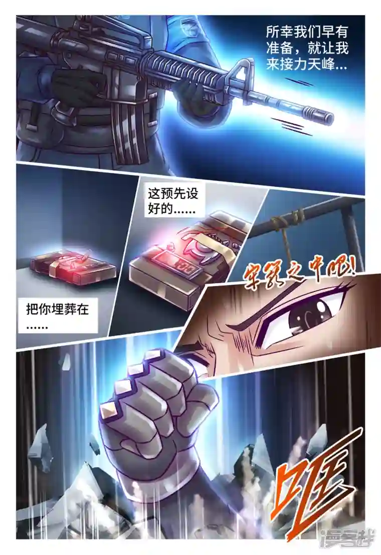 枪火天灵第37话 红鸥爆射