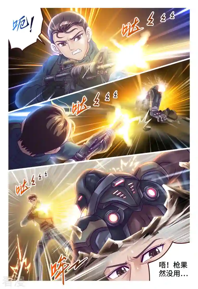枪火天灵第38话 击毙金牛