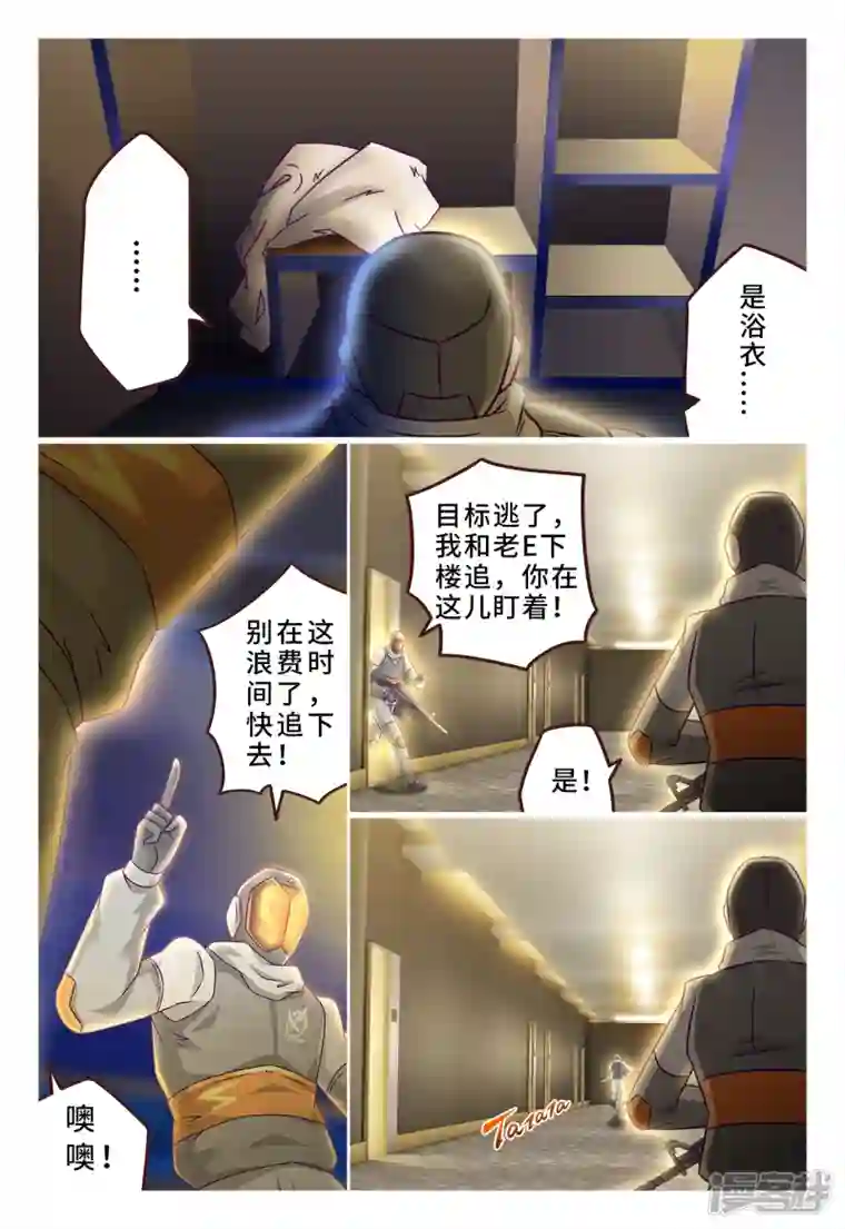 枪火天灵第39话 神秘刺客