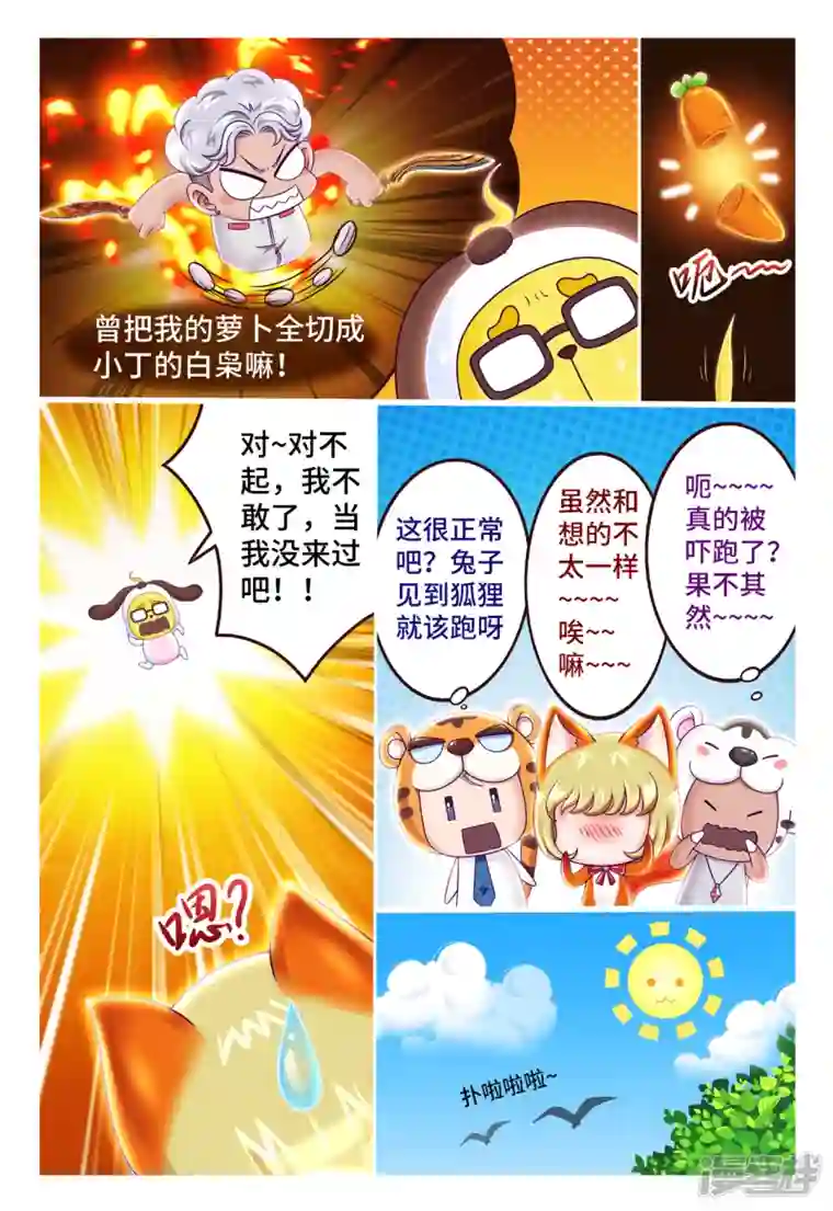 枪火天灵虎年贺岁小剧场01 狐假虎威（上）