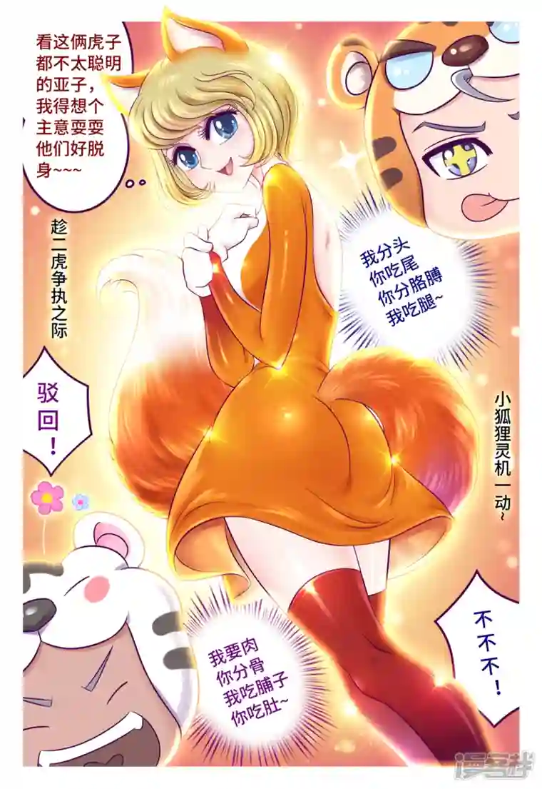 枪火天灵虎年贺岁小剧场01 狐假虎威（上）