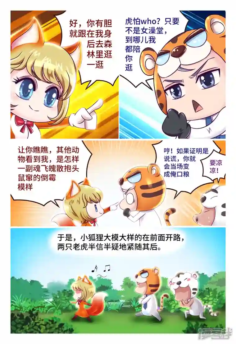 枪火天灵虎年贺岁小剧场01 狐假虎威（上）