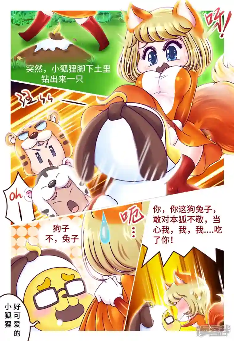 枪火天灵虎年贺岁小剧场01 狐假虎威（上）