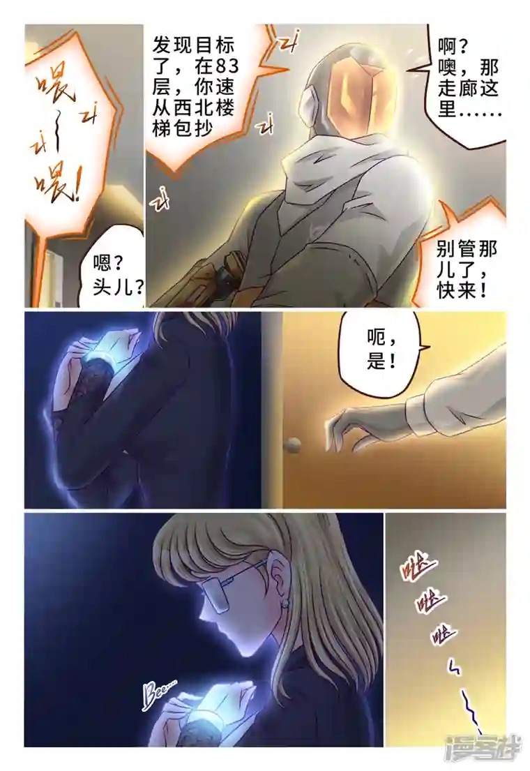 枪火天灵第40话 调虎离山