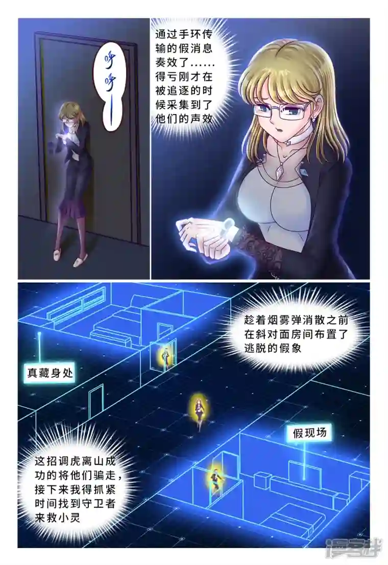 枪火天灵第40话 调虎离山