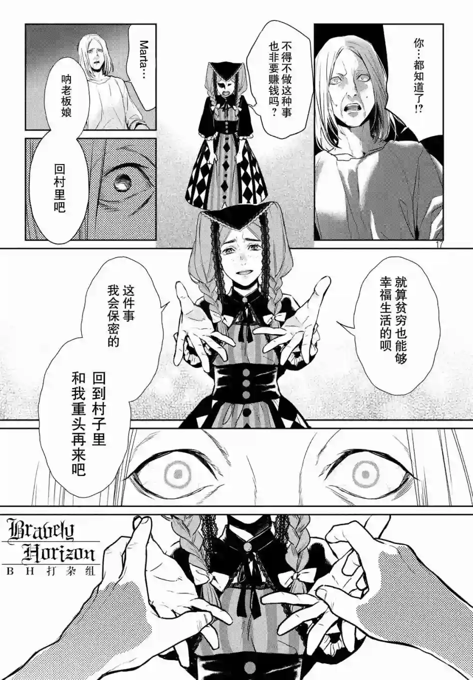 新约Märchen第12话