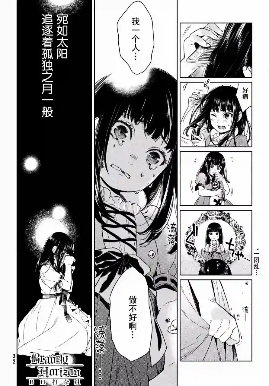 新约Märchen第13话