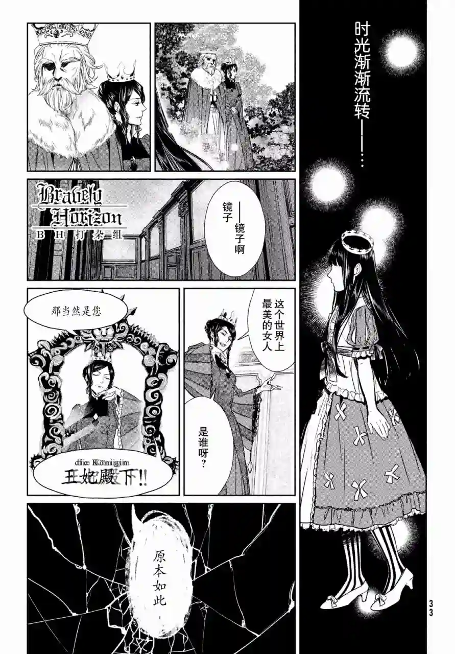 新约Märchen第13话