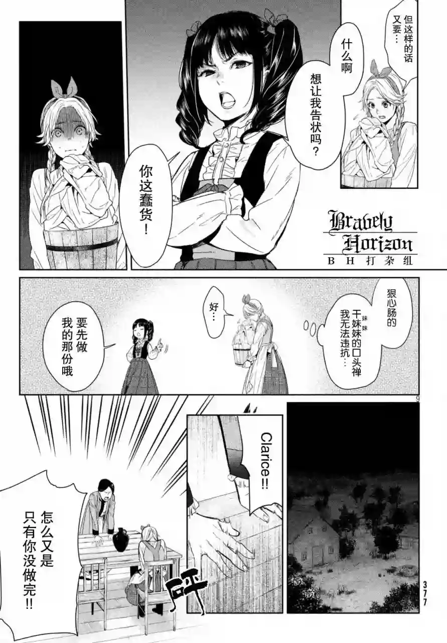 新约Märchen第17话