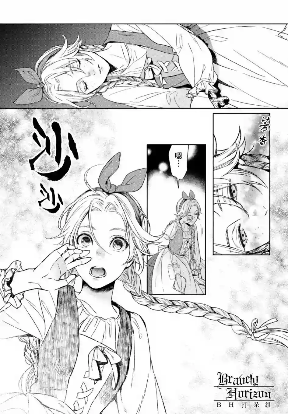 新约Märchen第18话