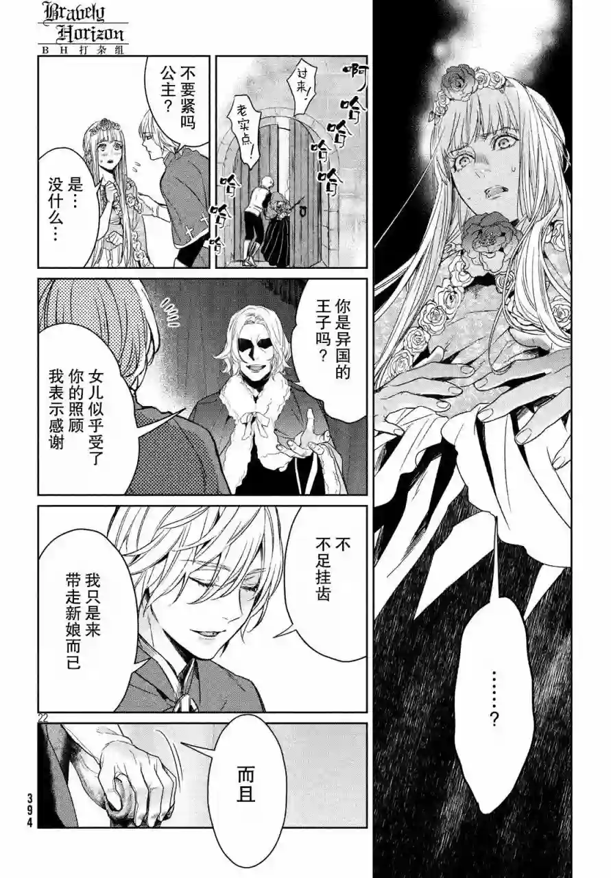 新约Märchen第22话