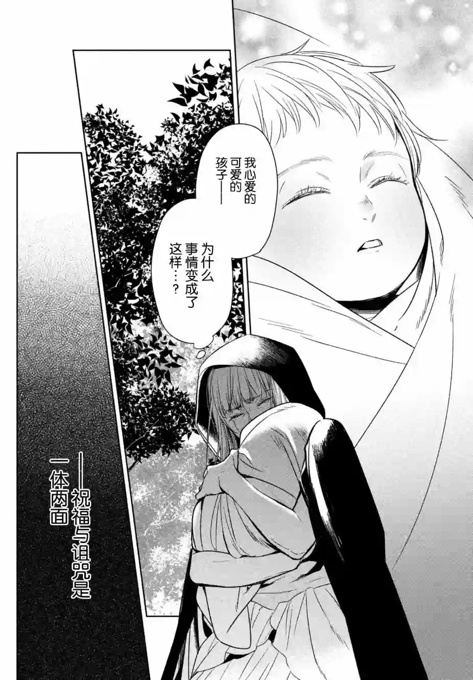 新约Märchen第25话