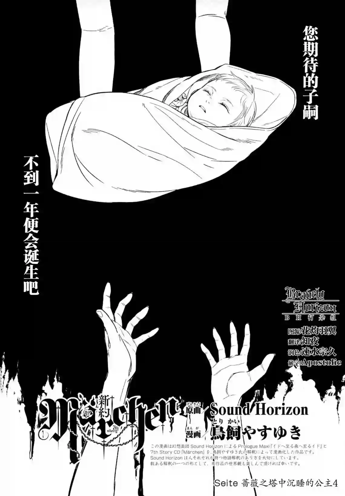 新约Märchen第04卷