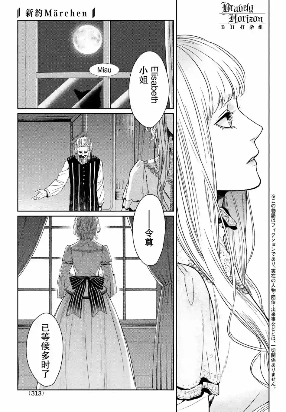 新约Märchen第36话