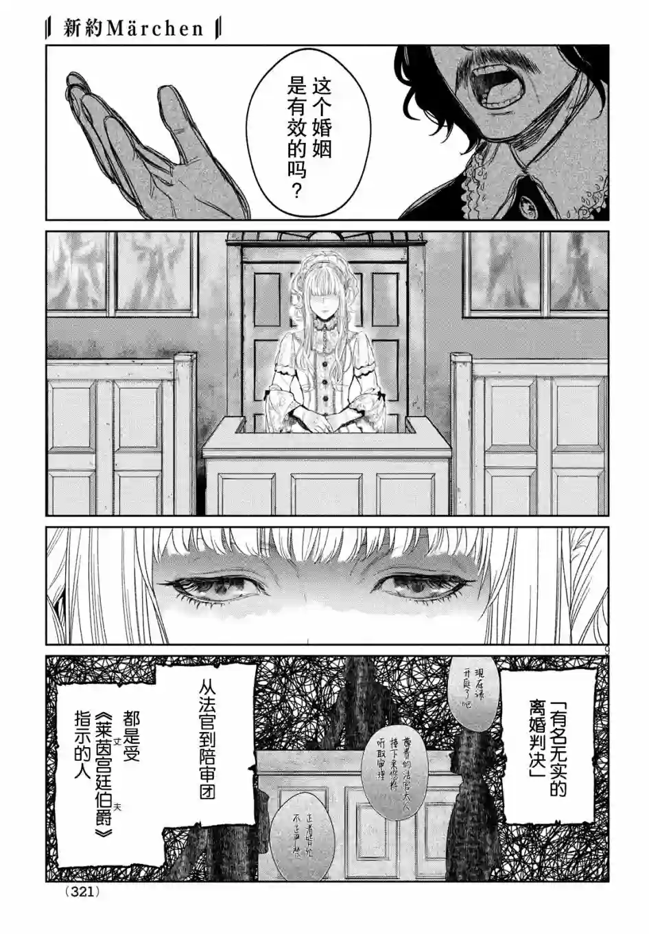 新约Märchen第36话