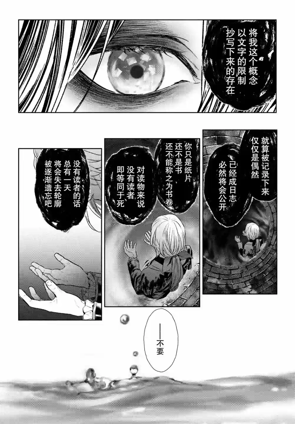 新约Märchen第38话