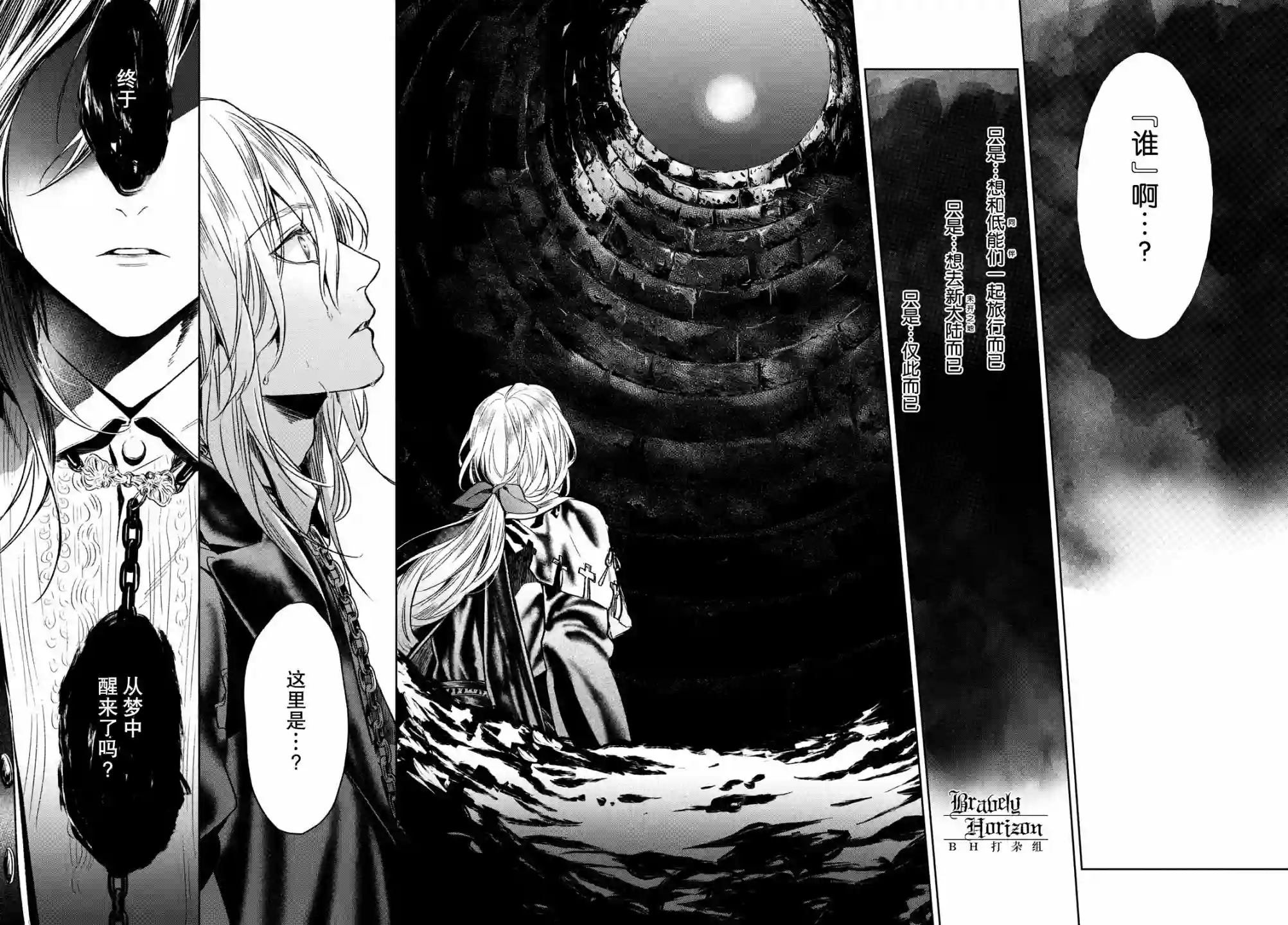 新约Märchen第38话