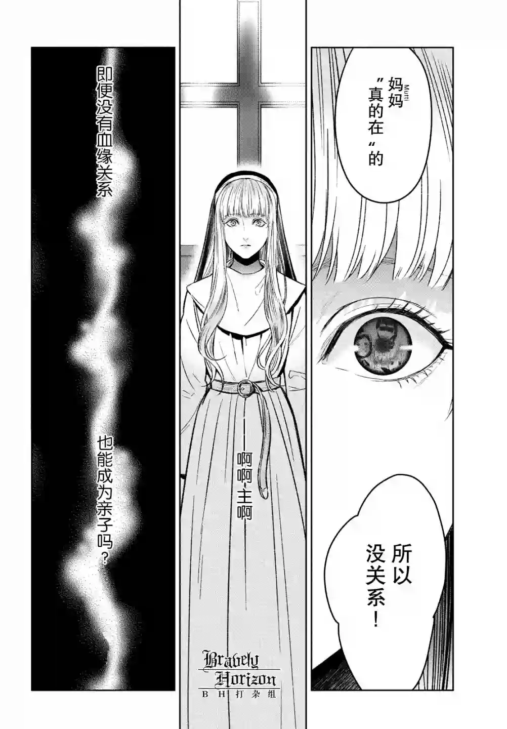 新约Märchen第39话