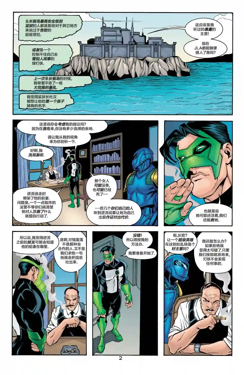 绿灯侠V3第126卷