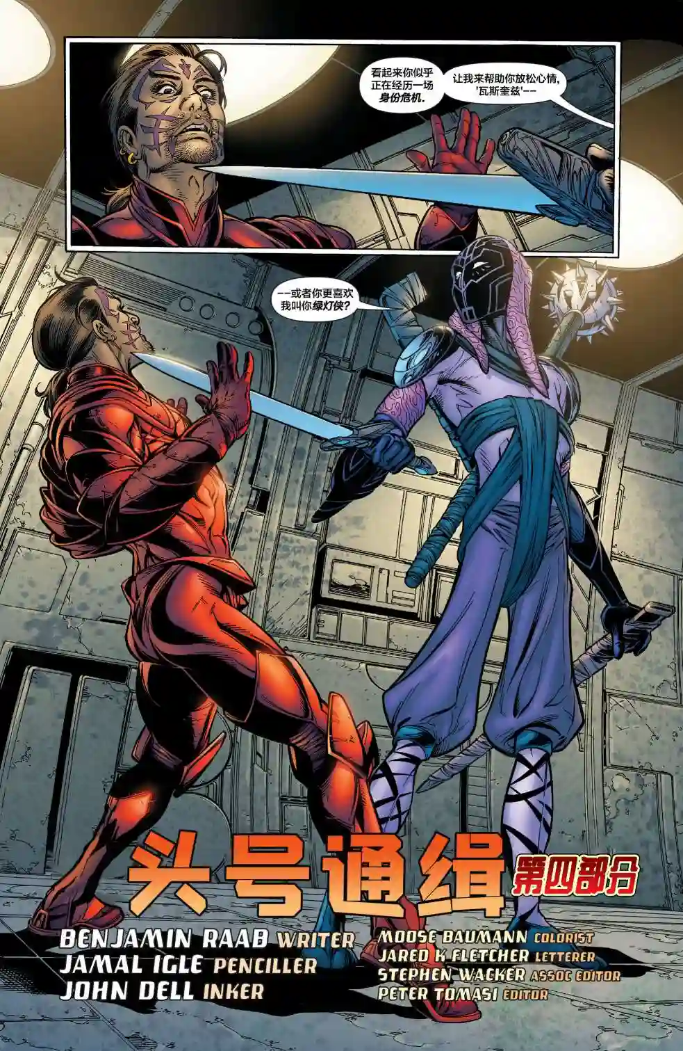 绿灯侠V3第174卷