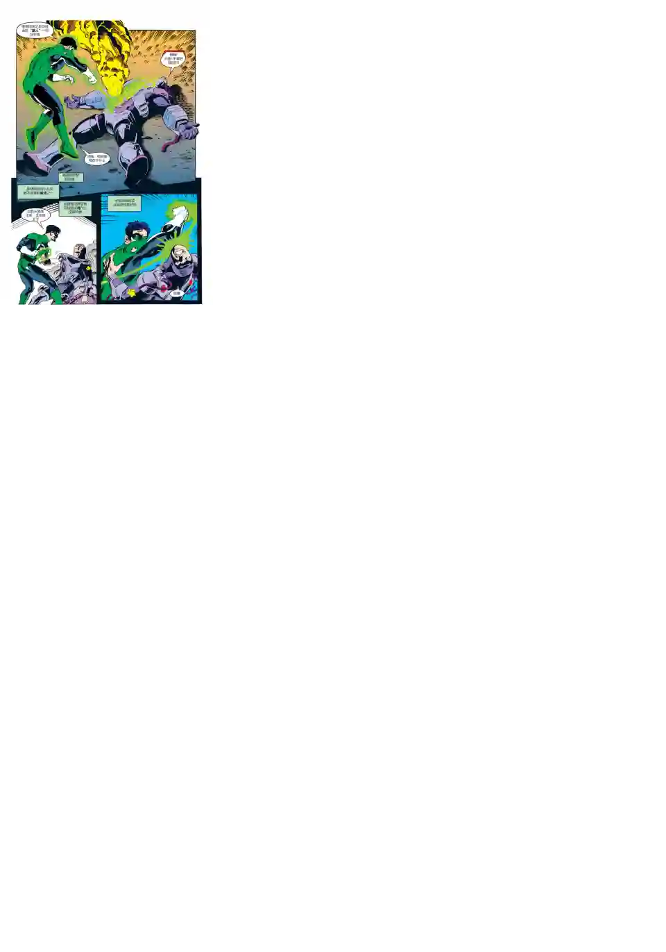 绿灯侠V3第51卷