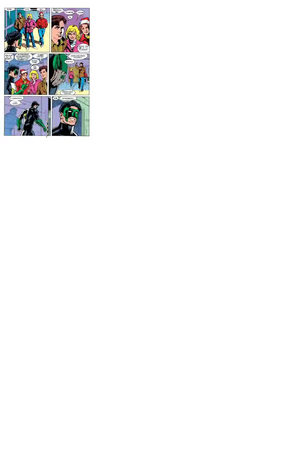 绿灯侠V3第59卷