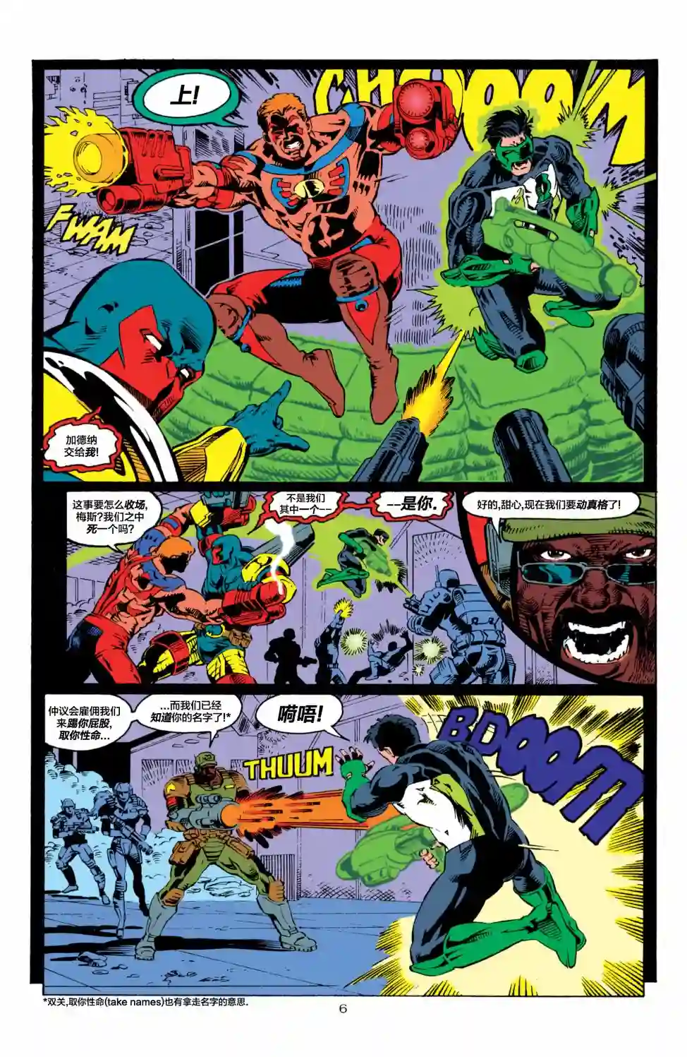 绿灯侠V3第60卷