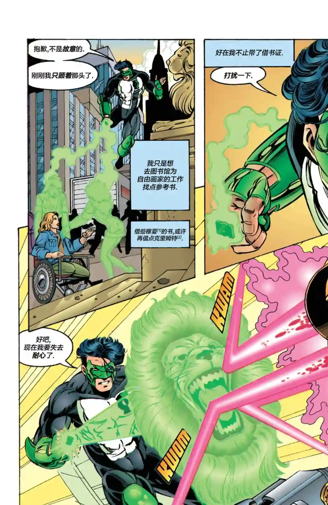绿灯侠V3第66卷