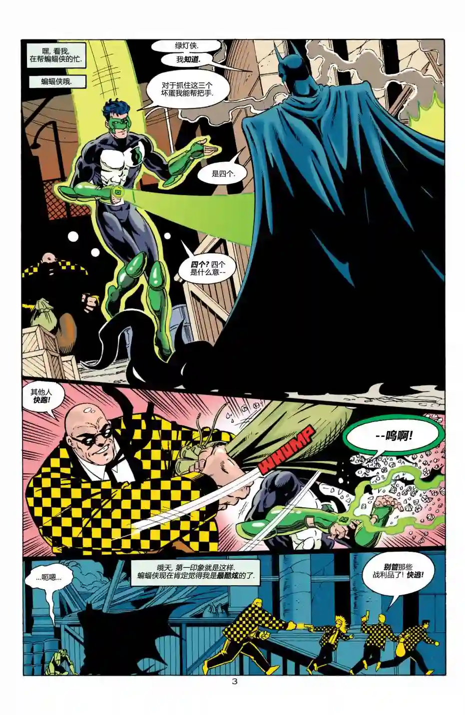 绿灯侠V3第71卷