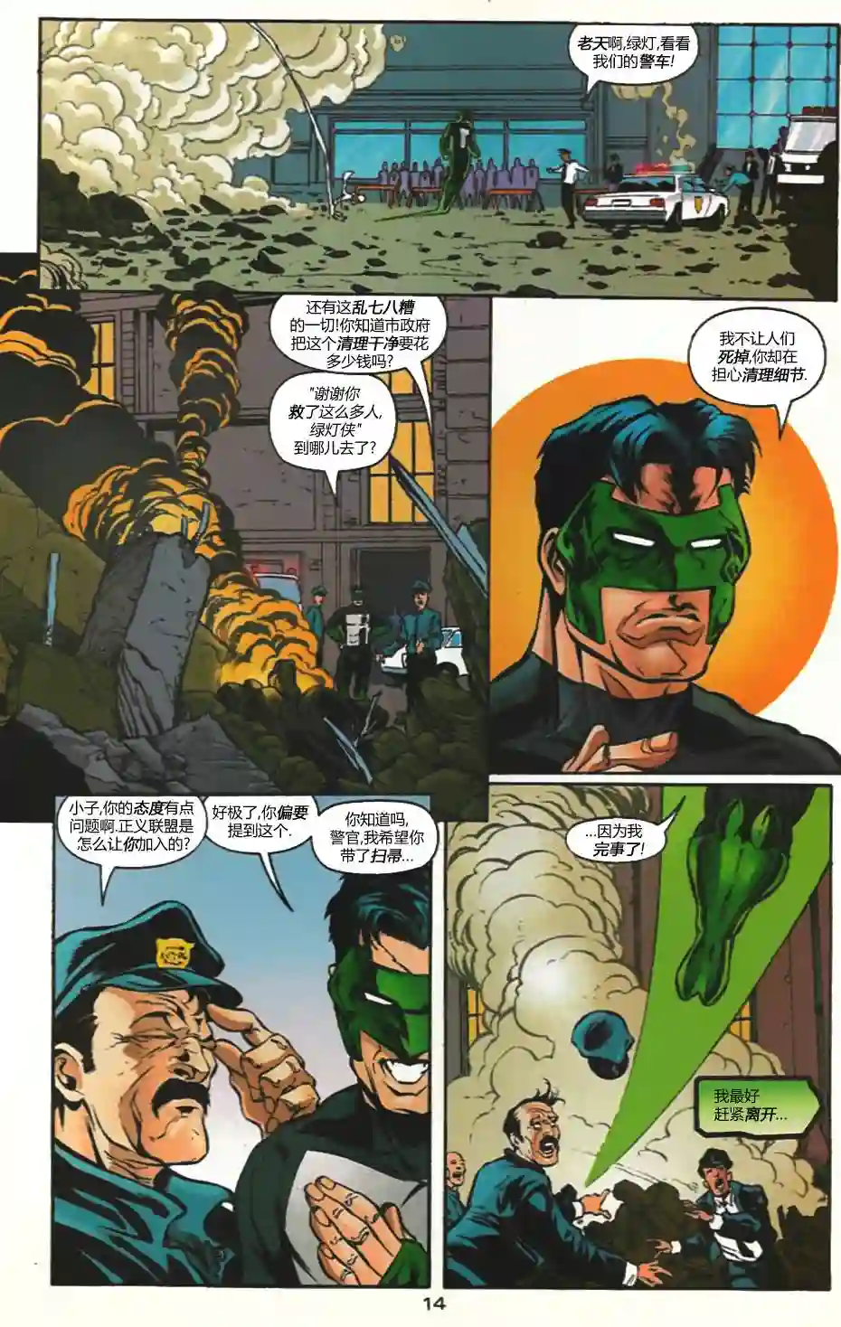 绿灯侠V3第103卷