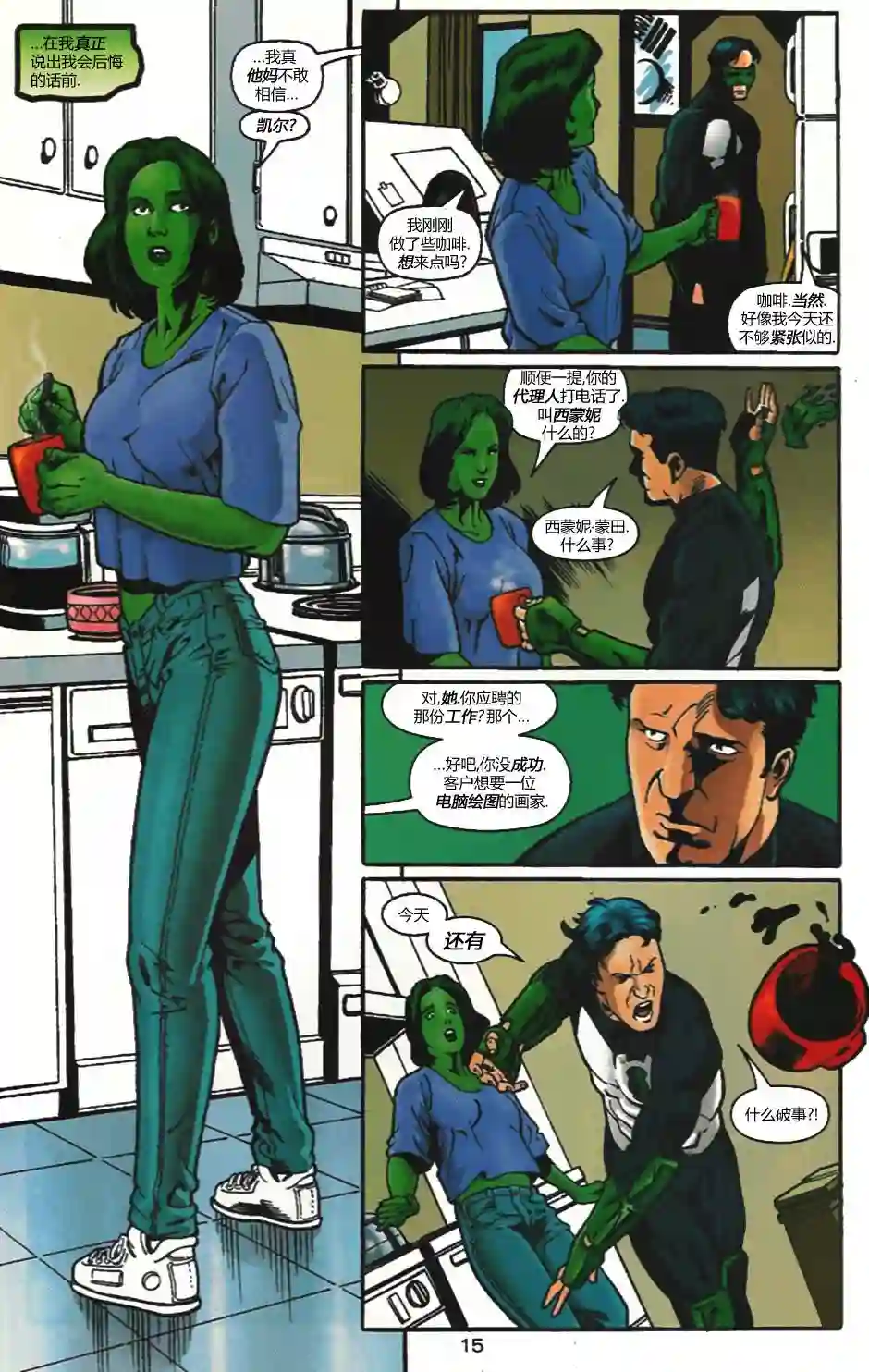 绿灯侠V3第103卷