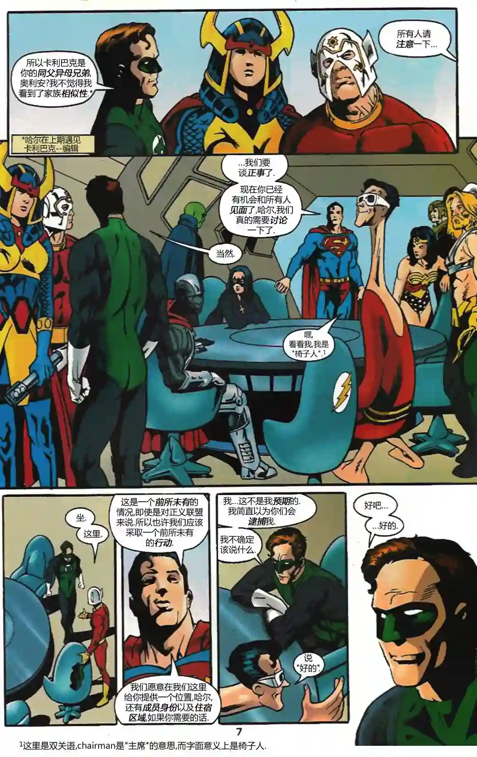 绿灯侠V3第103卷