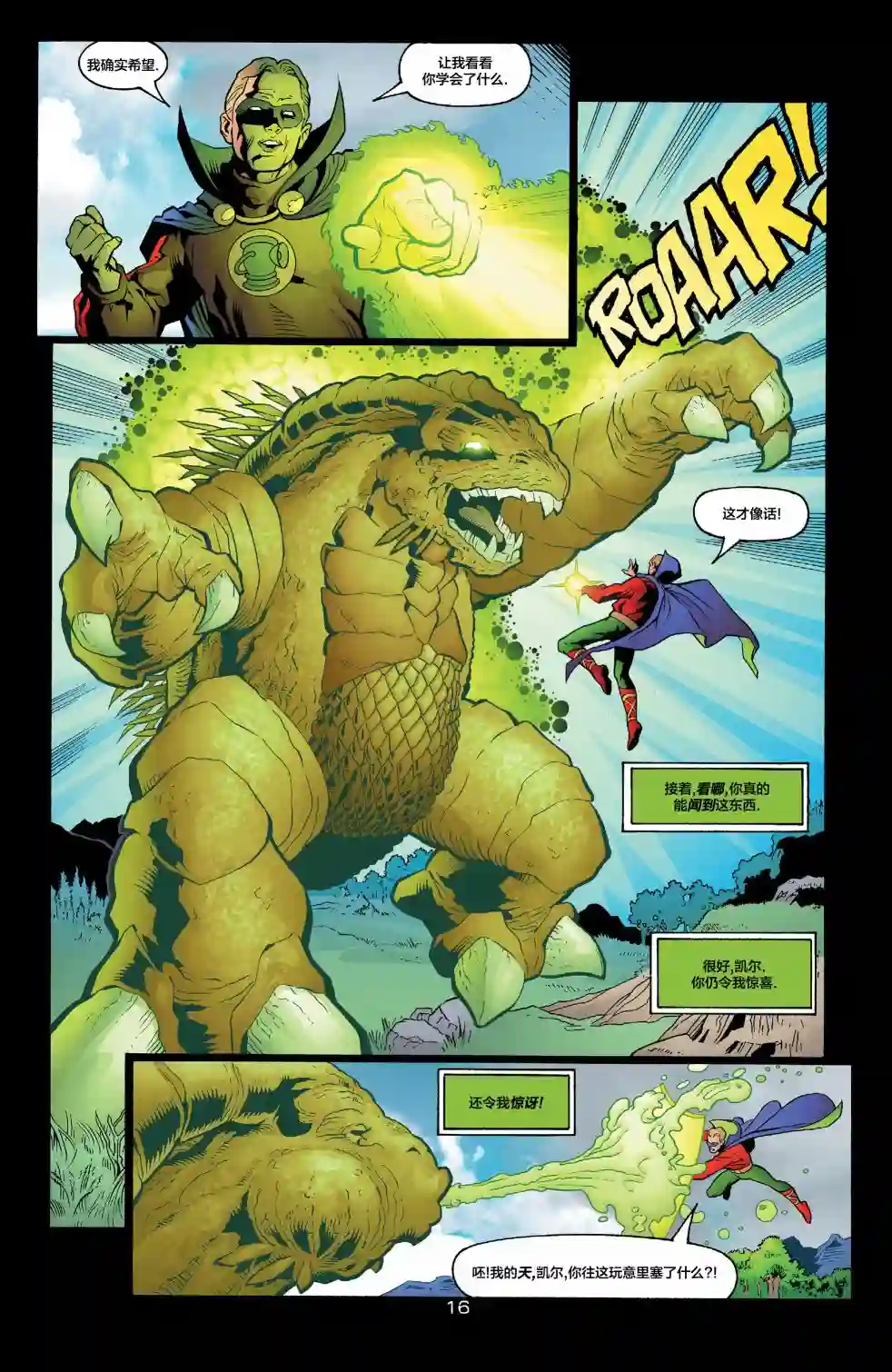 绿灯侠V3第140卷