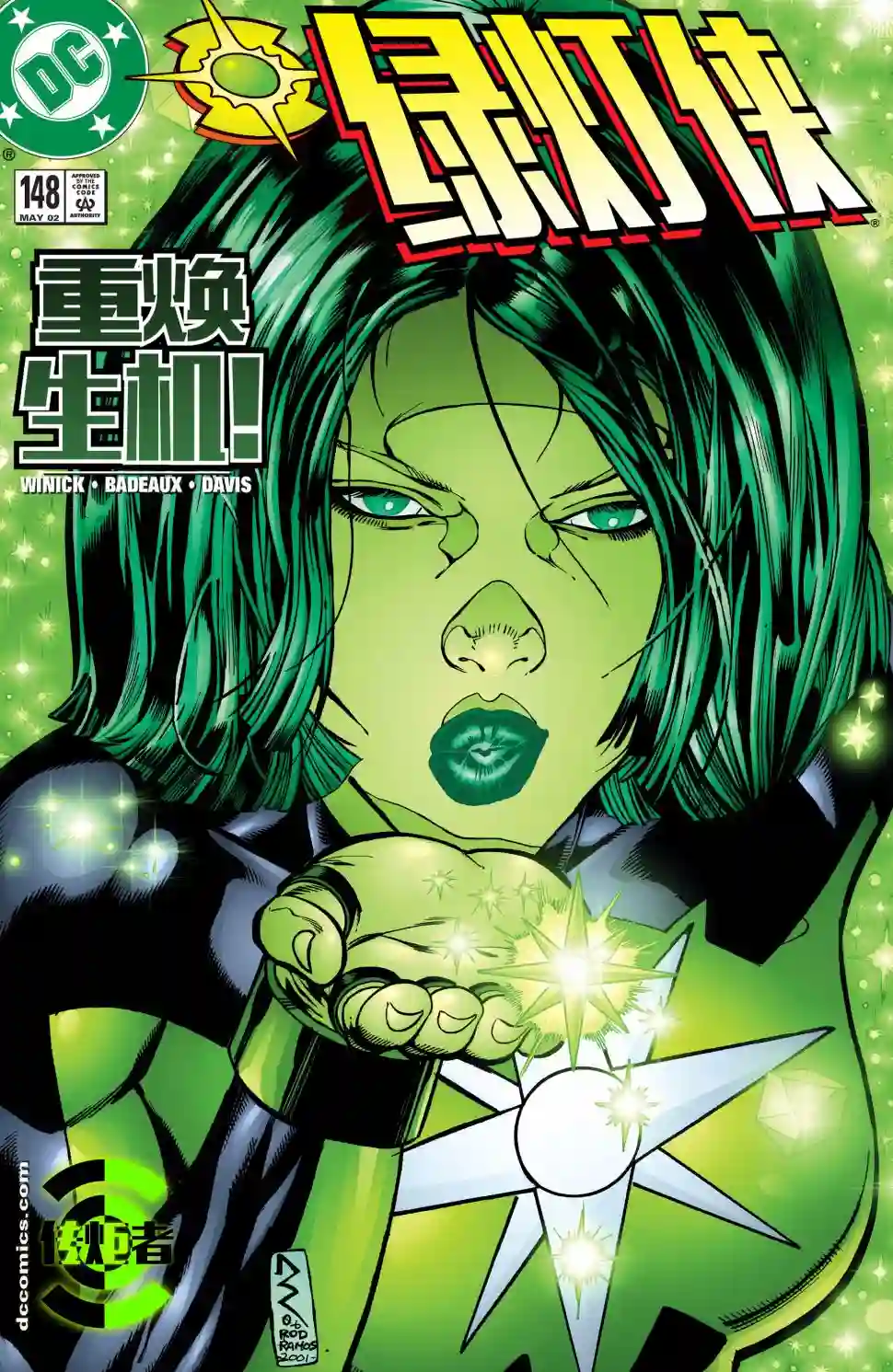 绿灯侠V3第148卷