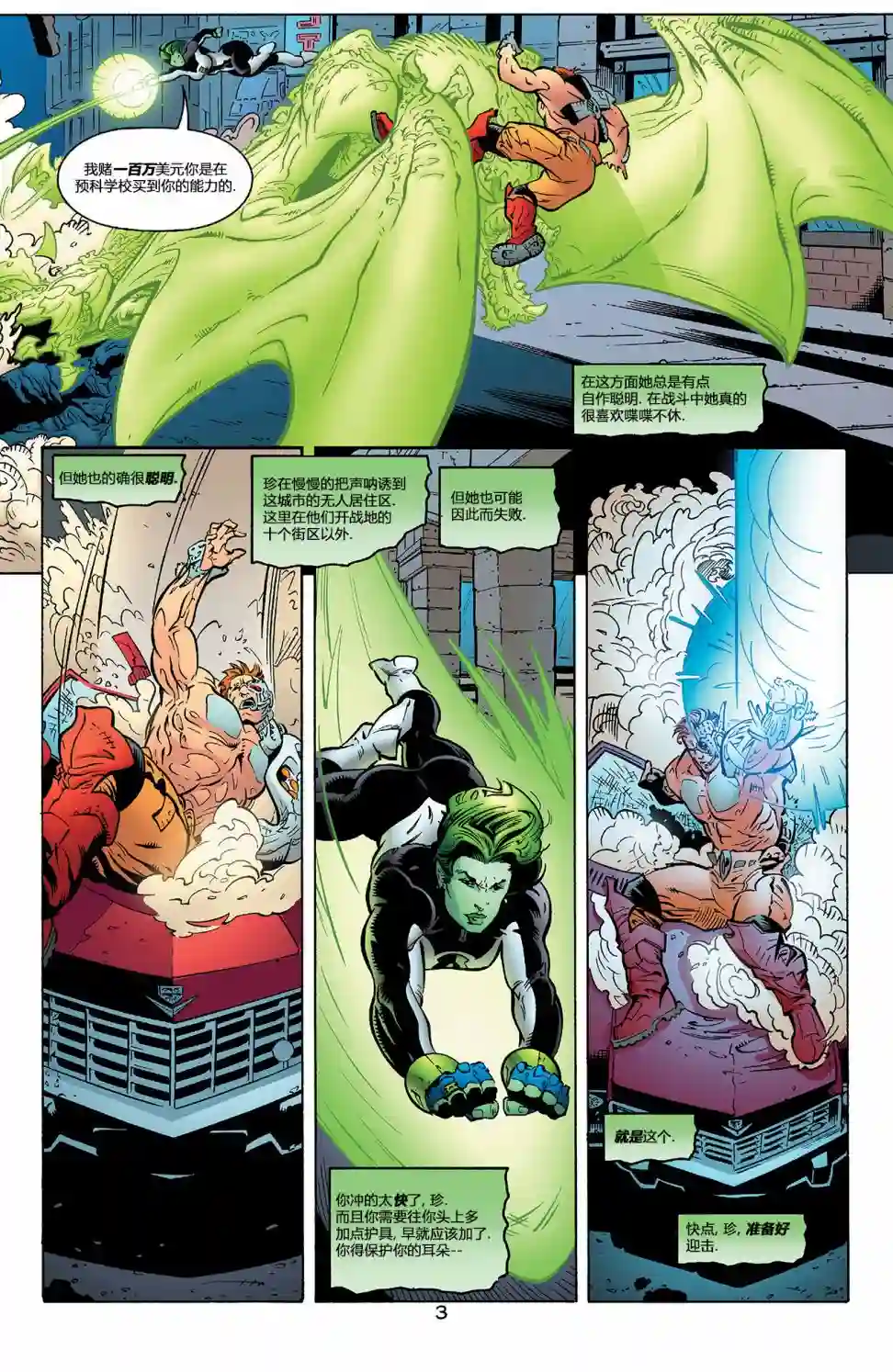 绿灯侠V3第148卷