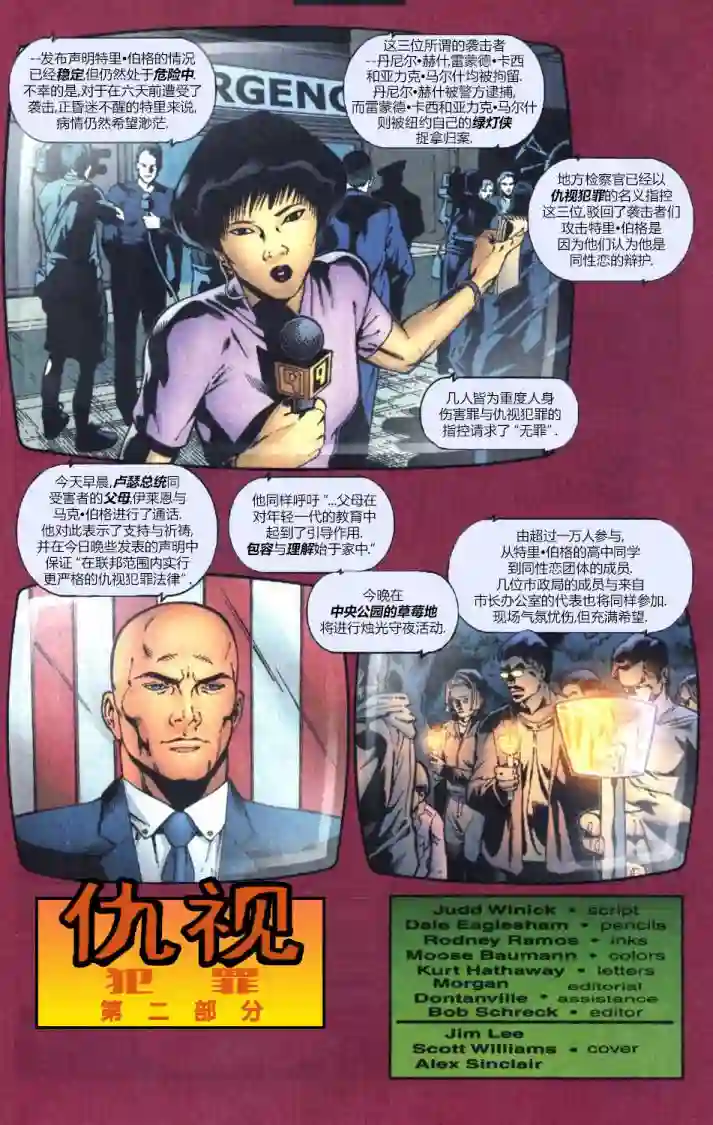 绿灯侠V3第155卷