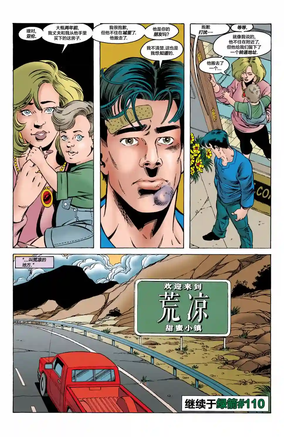 绿灯侠V3第76卷