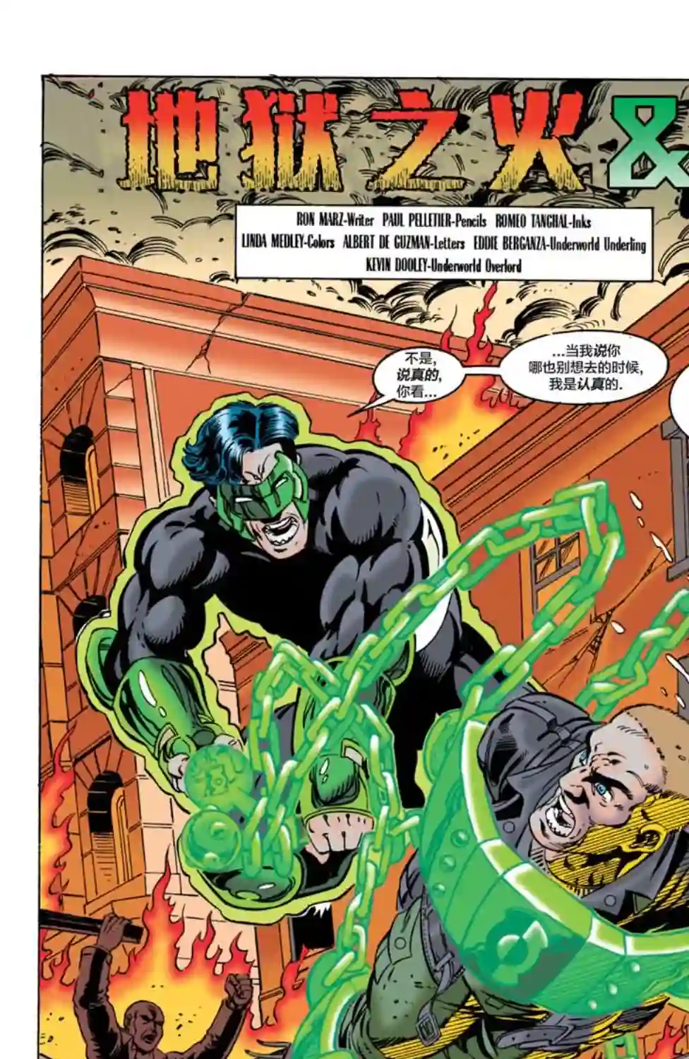 绿灯侠V3第68卷