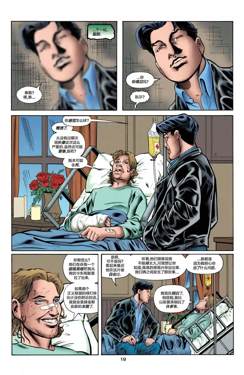 绿灯侠V3第90卷