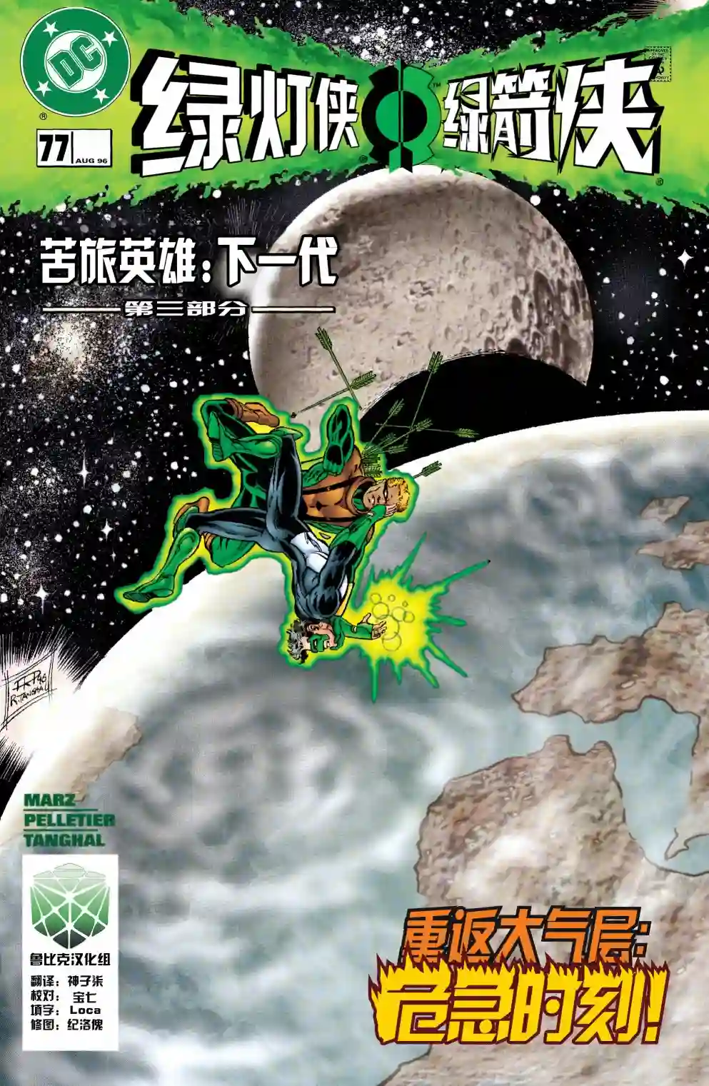 绿灯侠V3第77卷