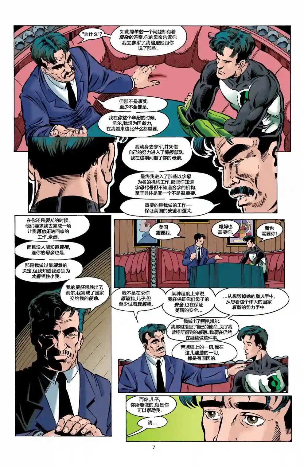 绿灯侠V3第77卷