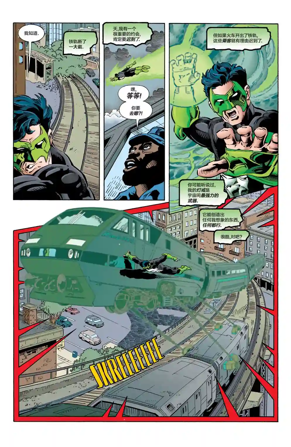 绿灯侠V3第78卷