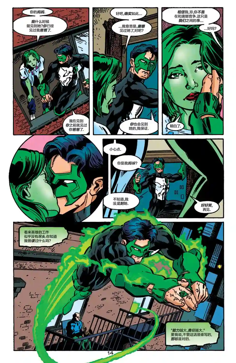 绿灯侠V3第113卷