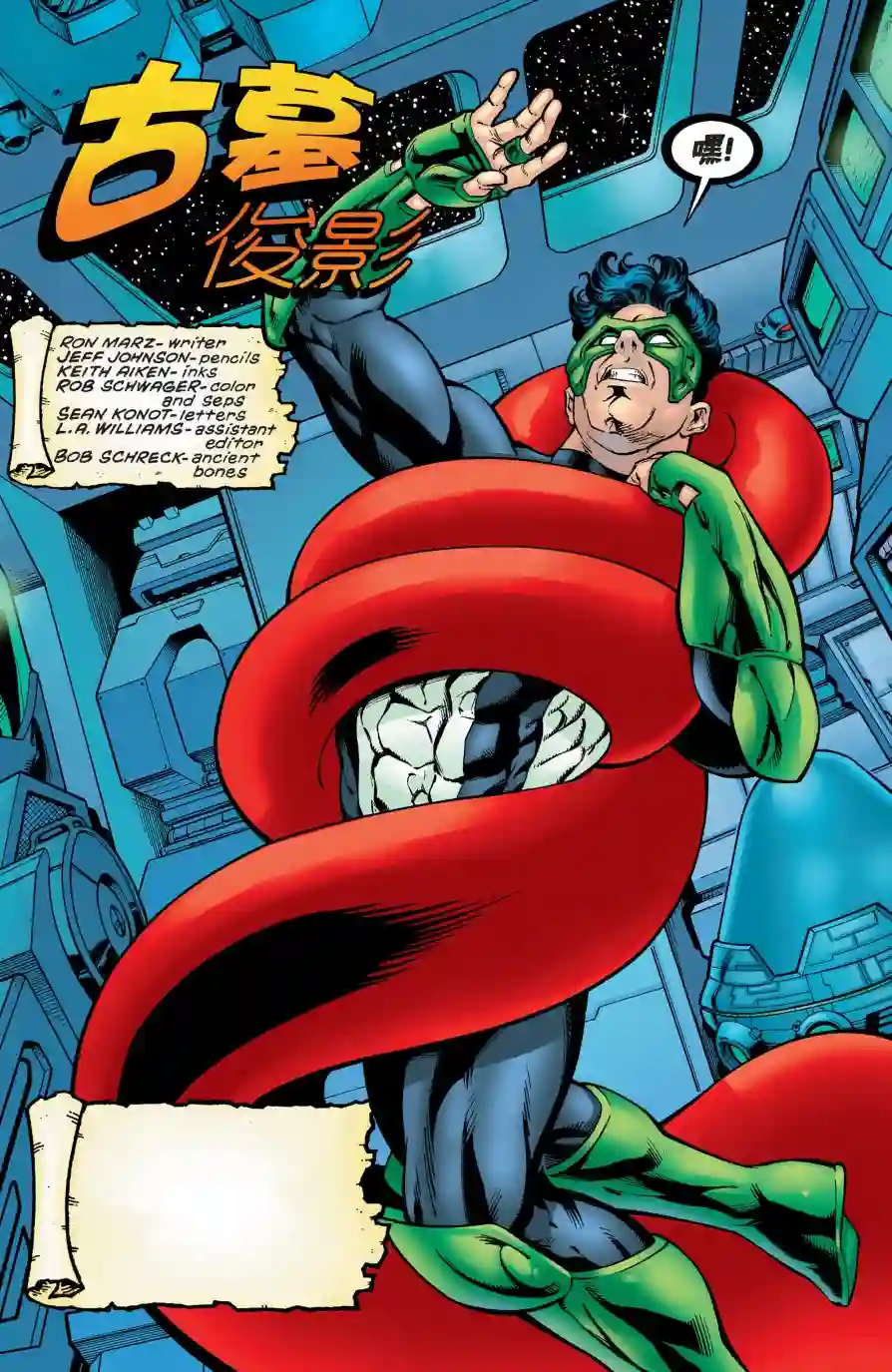 绿灯侠V3第125卷