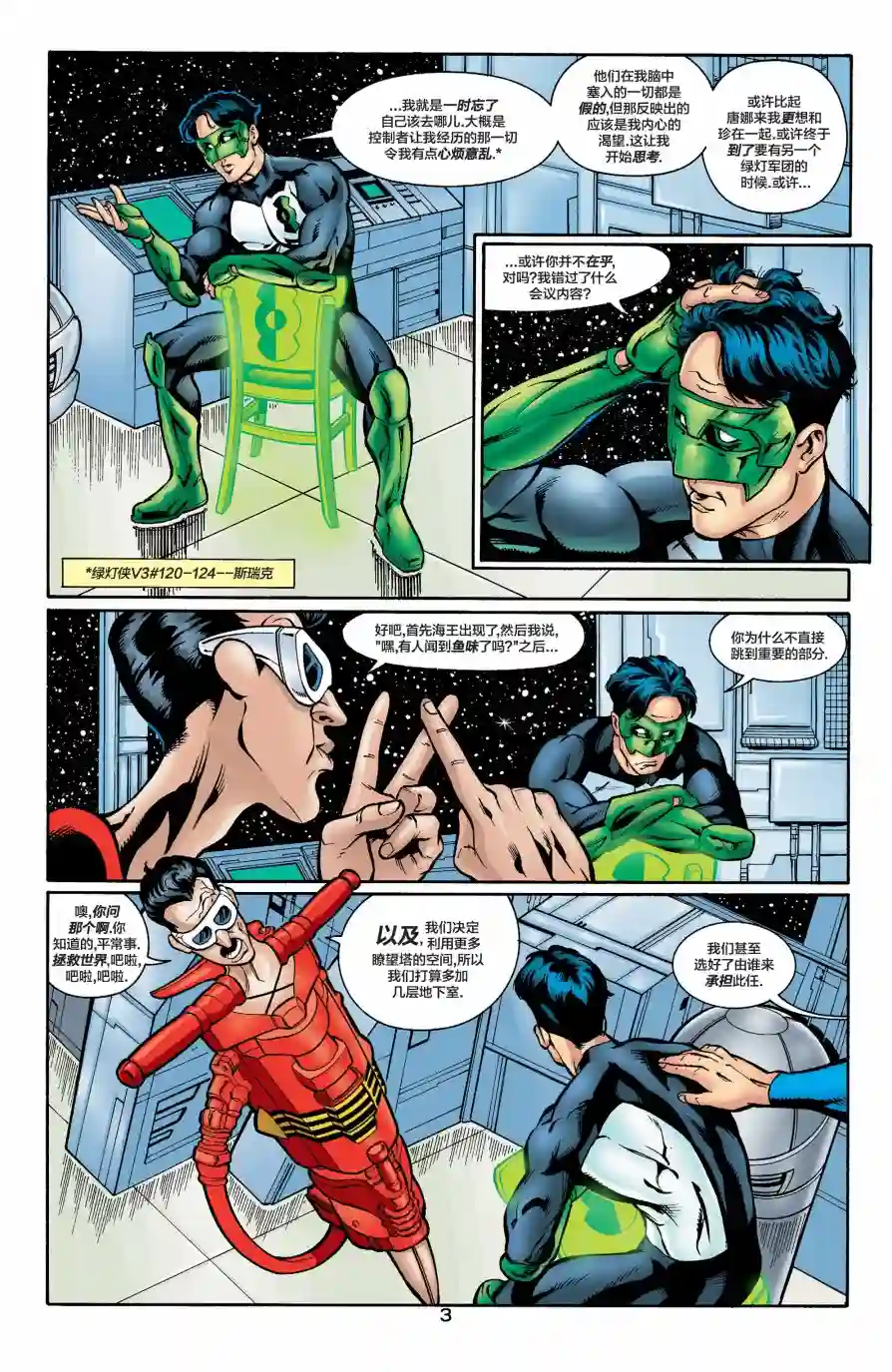 绿灯侠V3第125卷