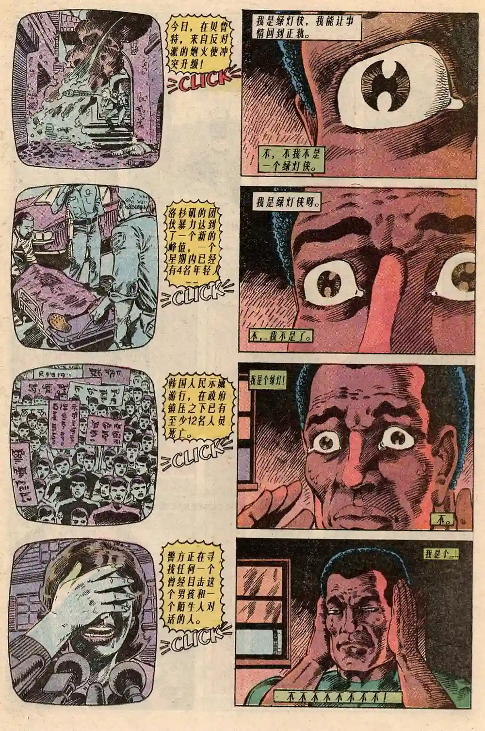 绿灯侠V3第01卷