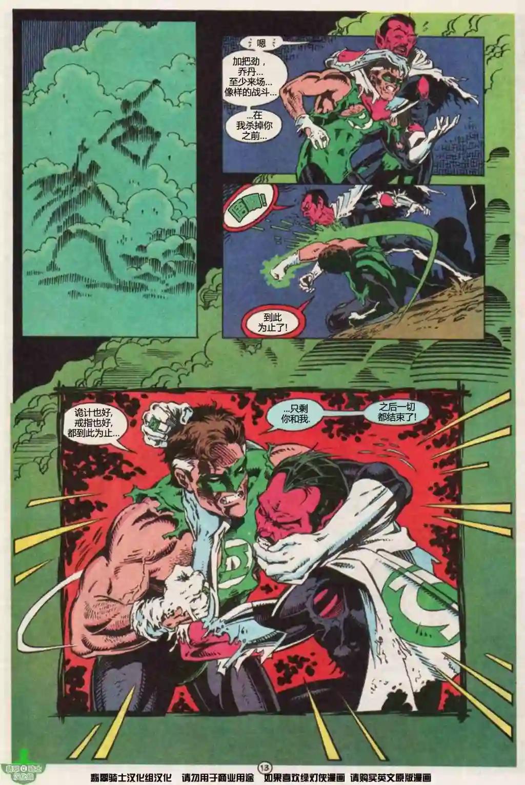 绿灯侠V3第50卷