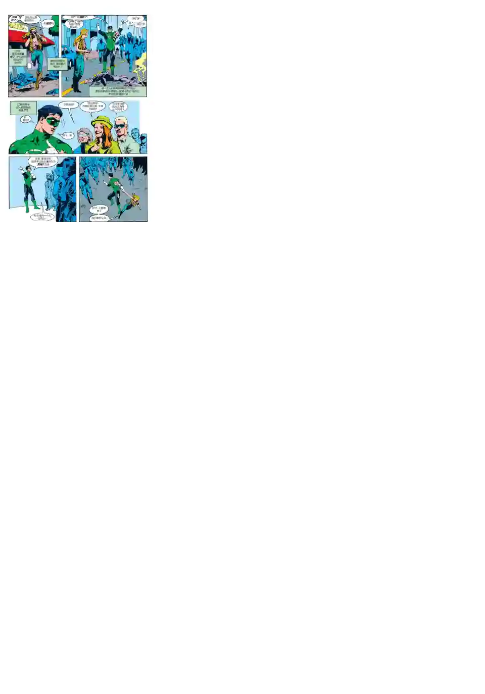 绿灯侠V3第51卷
